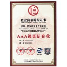 企業資信等級證書