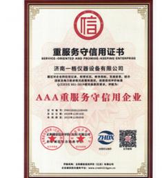 重服務守信用證書