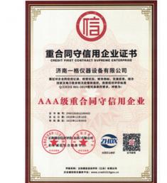 重合同守信用企業證書